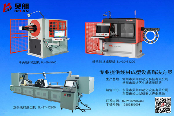 貝朗設備線材成型條件是什么？