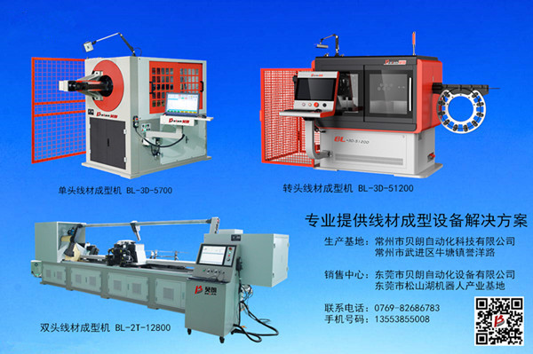 貝朗3D線材成型機