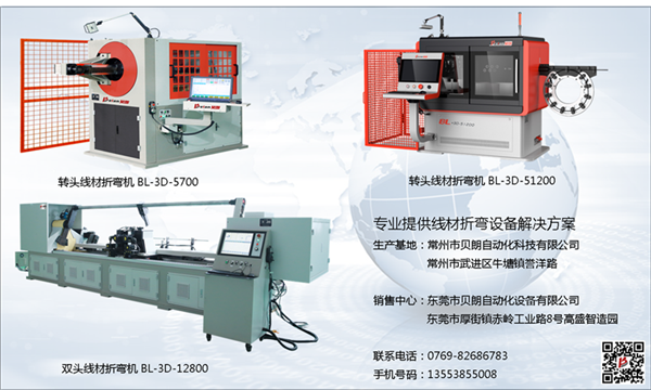 貝朗自動化數(shù)控線材成型機